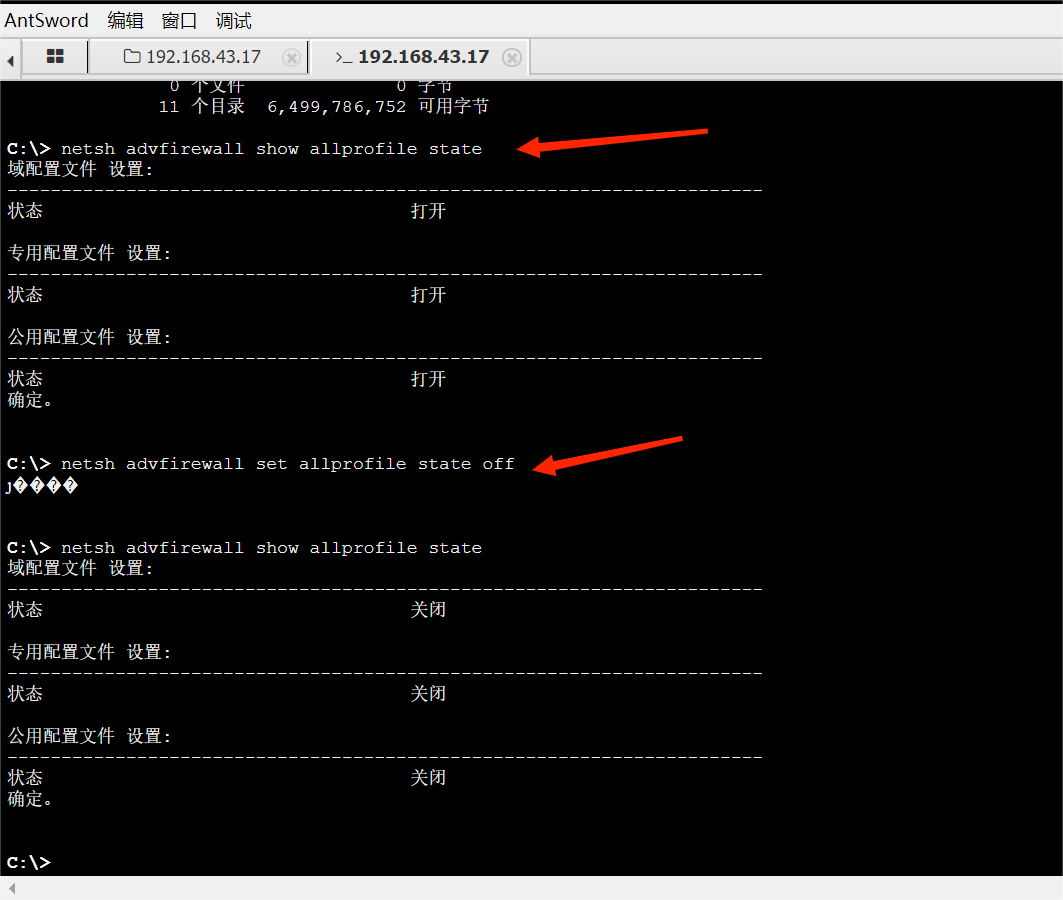 蚁剑关闭win7防火墙