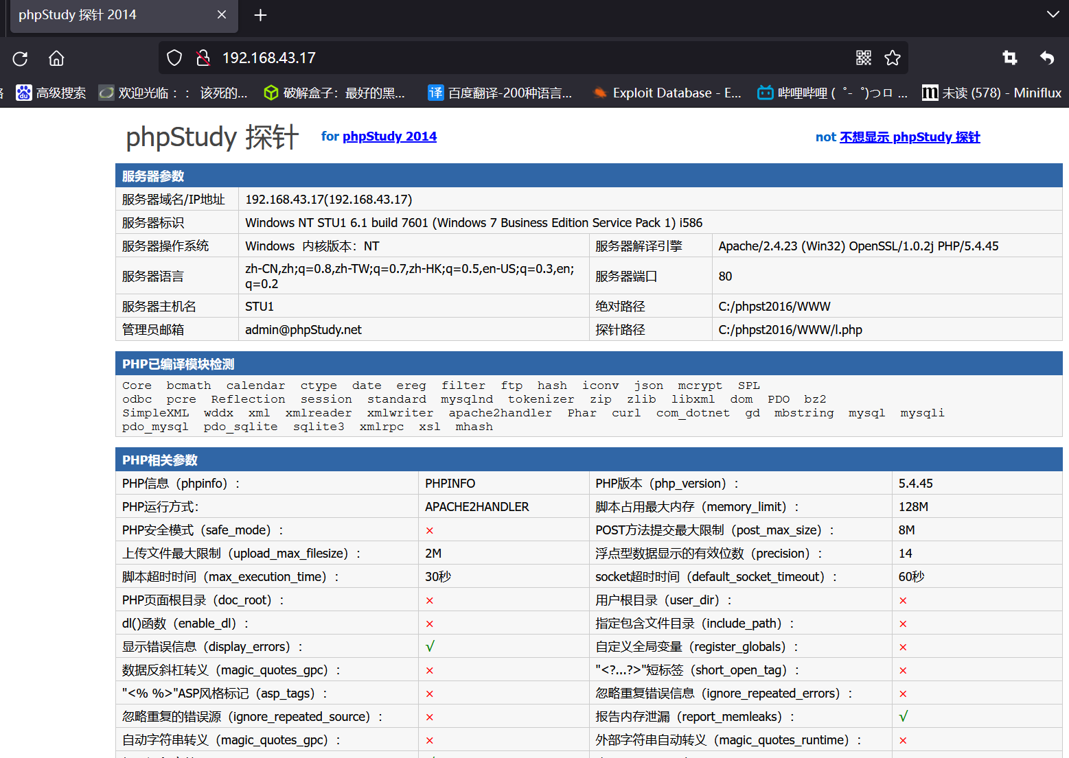 php探针